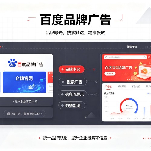 横山百度品牌广告